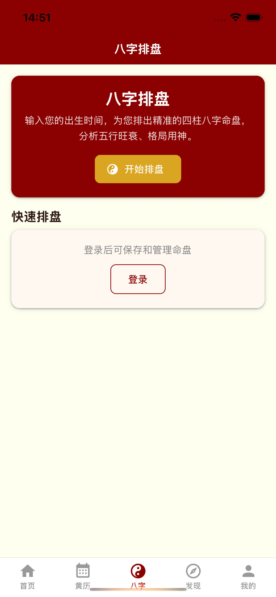 天机局 - 发现传统文化