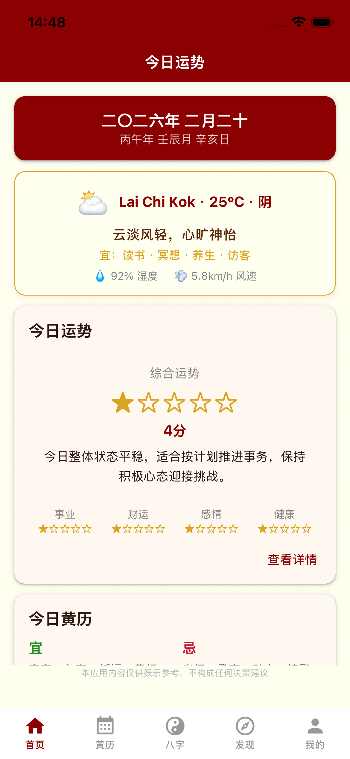 天机局 - 今日运势首页