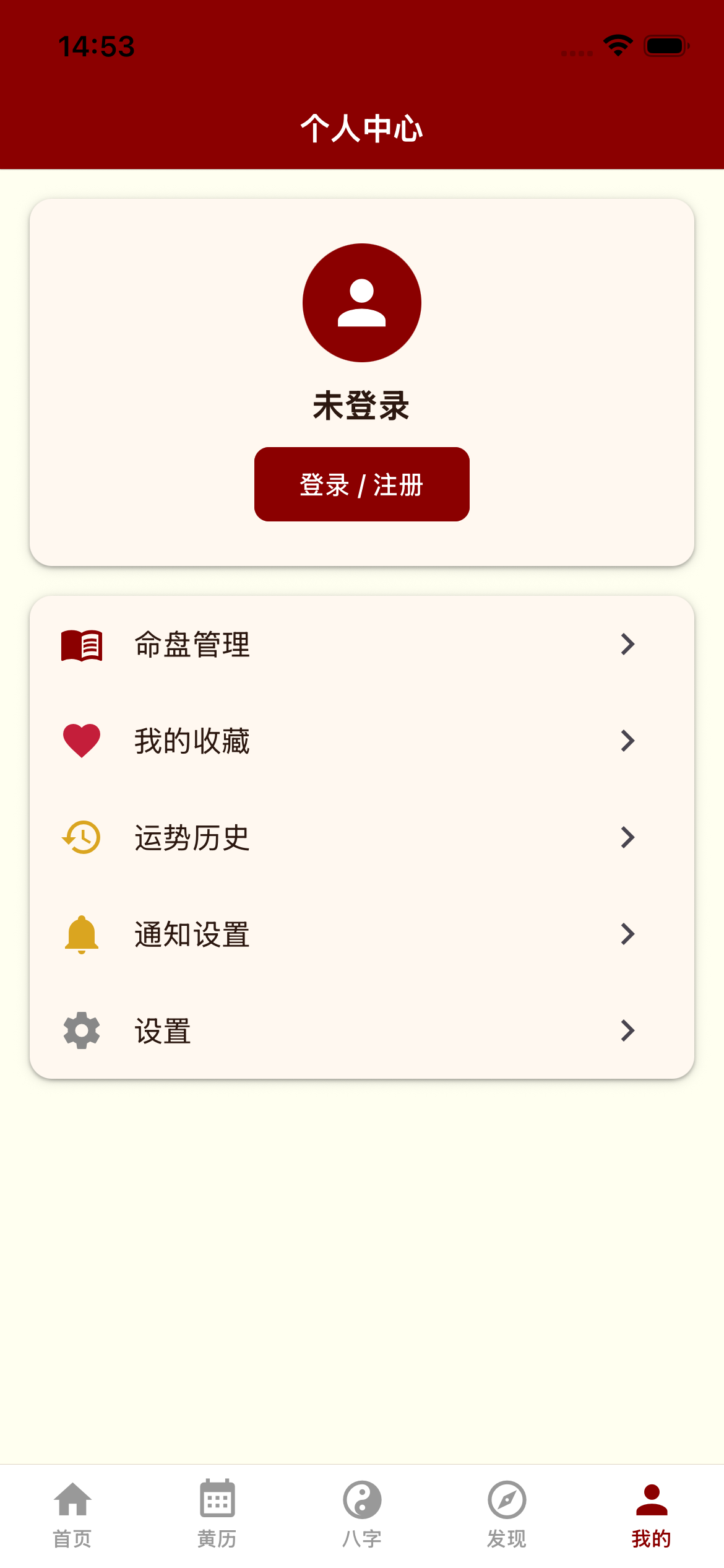 天机局 - 个人中心
